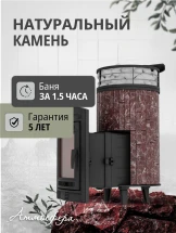 Печь банная «Атмосфера L» Россо Леванто ламель+сетка